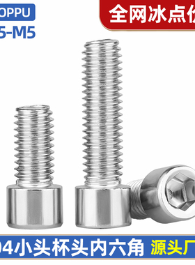 304不锈钢非标小头杯头内六角螺丝钉圆柱头螺栓光面M2.5M3M4M5