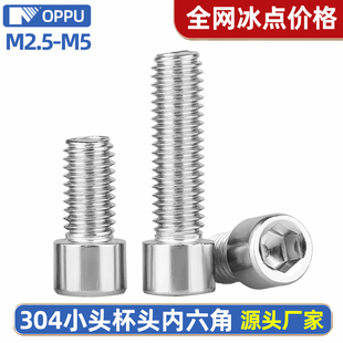 304不锈钢非标小头杯头内六角螺丝钉圆柱头螺栓光面M2.5M3M4M5