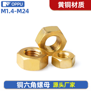 GB6170黄铜厚螺母 螺帽铜六角螺母加厚M2M2.5M3M4M5M6M8M10M12M16