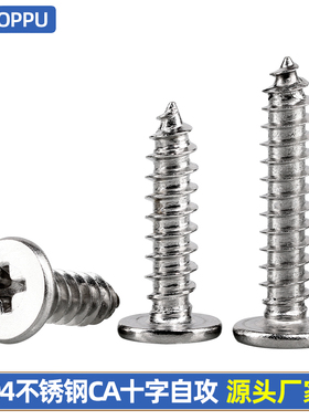 304不锈钢C头十字自攻钉超薄头CA扁平头尖尾螺丝钉M2M3M3.5M4M5M6
