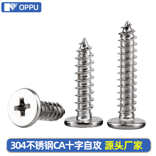 304不锈钢C头十字自攻钉超薄