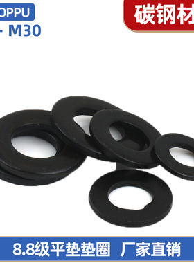 8.8黑色平垫片 高强度碳钢垫圈 介子M2M3M4M5M6M8M10-M30