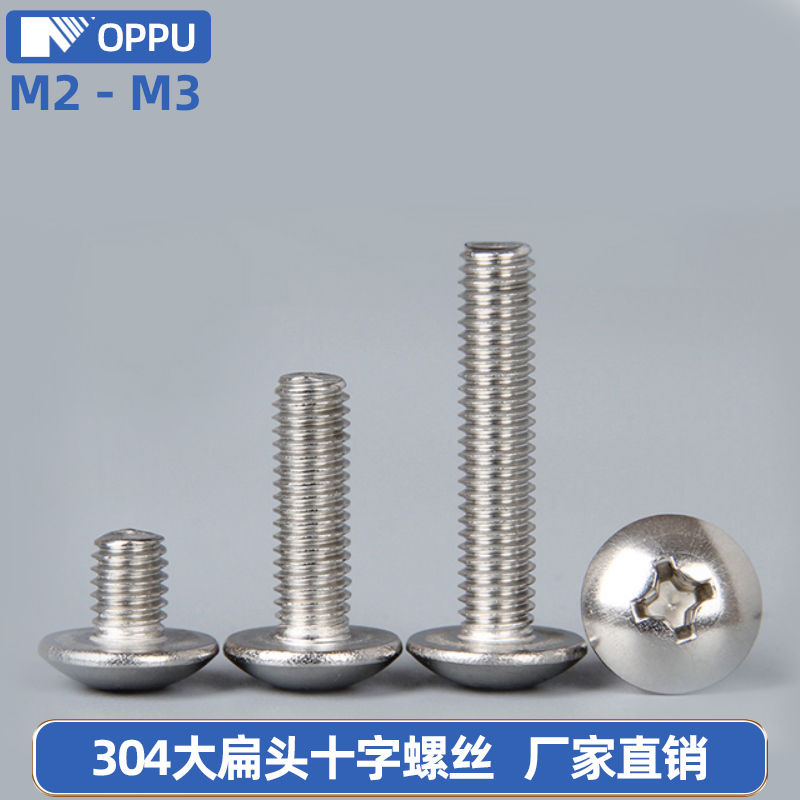 304不锈钢螺钉十字大扁头