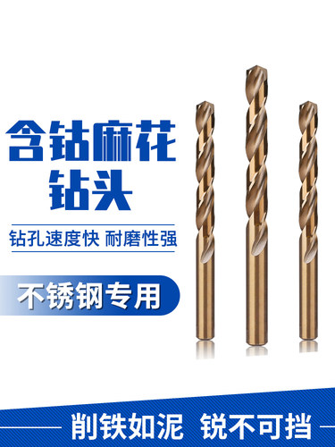 钻铁超硬不锈钢转头含钴麻花