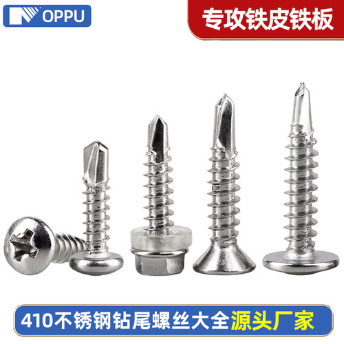 410不锈钢六角钻尾螺钉圆头自