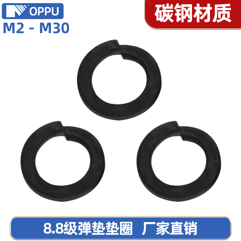 8.8级发黑弹垫垫圈 高强度弹簧垫圈M2M3M4M5M6M8M10M12M16-M30