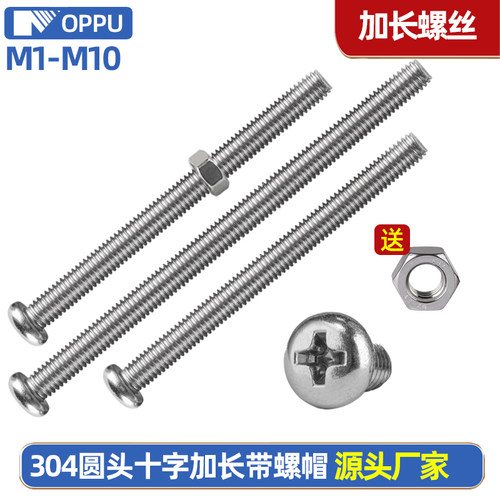 304不锈钢圆头十字螺栓送螺母