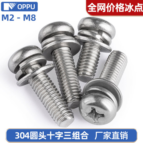 304不锈钢十字三组合圆头螺钉