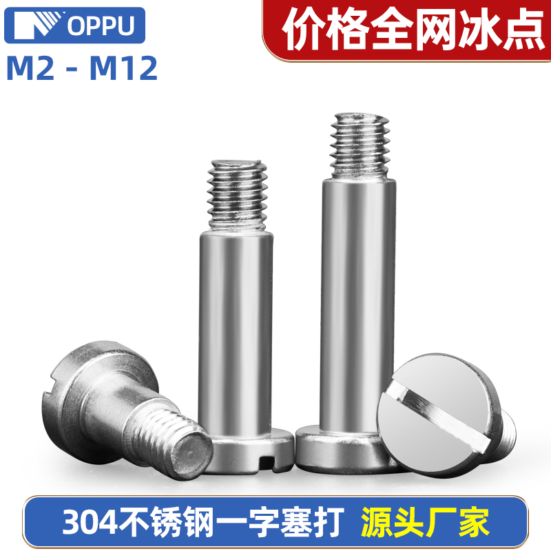 304不锈钢一字塞打螺丝台阶