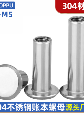 304不锈钢平头子母对锁螺母账本铆钉菜谱对接扣钉单螺母M3M4M5M6