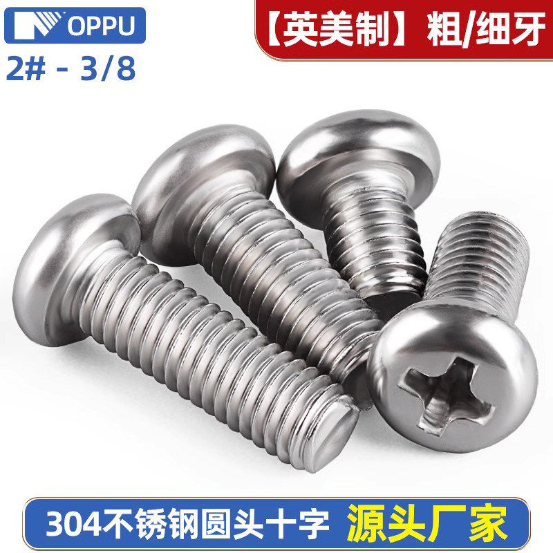 304不锈钢英制十字圆头螺丝长美制十字槽盘头螺钉大全细牙螺丝1/4