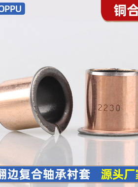 SF-1F型翻边无油自润滑复合铜衬套轴承6/8/10/12/14/16/18/20/25
