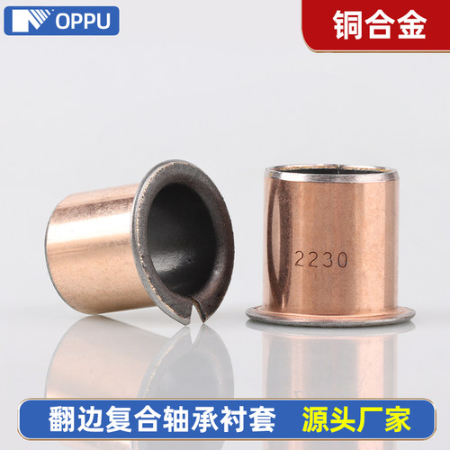翻边无油自润滑复合铜轴承