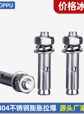 304不锈钢膨胀螺栓拉爆膨胀管钉外膨胀管螺丝M6M8M10M12M14M16M20