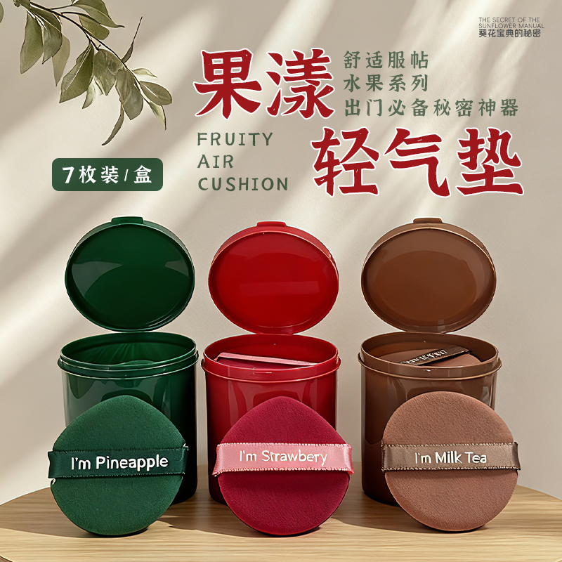 果漾轻气垫盒底妆化妆海绵