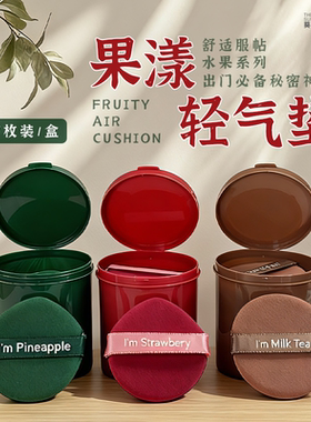 果漾轻气垫盒底妆化妆海绵