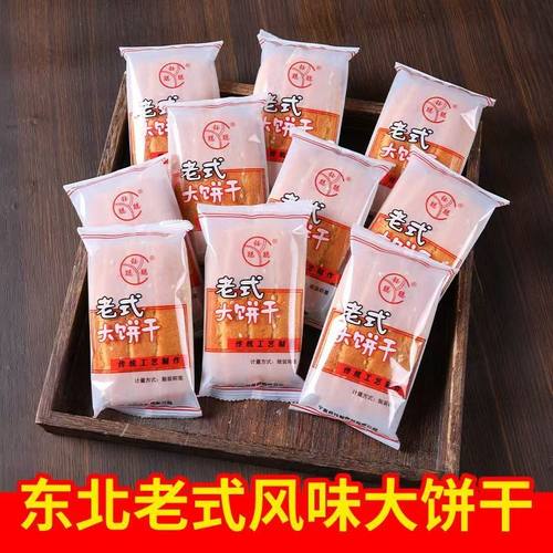 东北老式大饼干独立包装
