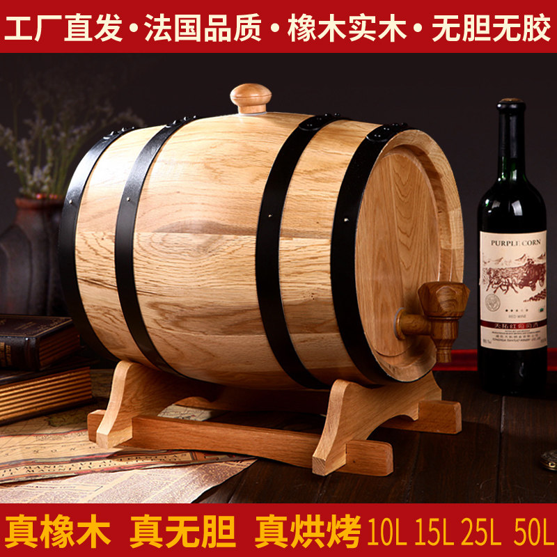 15L橡木红酒烘烤桶葡萄酒无胆橡木桶酿葡萄酒家用储酒桶橡木摆件