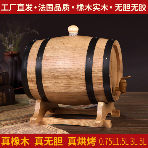 红酒橡木葡萄酒桶酿酒桶家用实木桶无胆橡木桶装威士忌白兰地酒桶