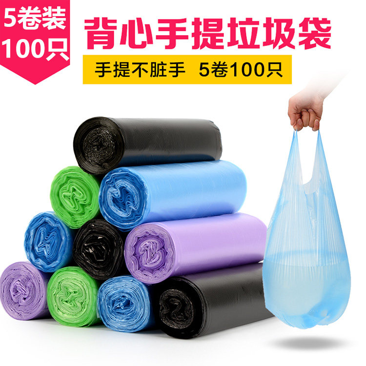 家用背心式手提厨房彩色垃圾袋