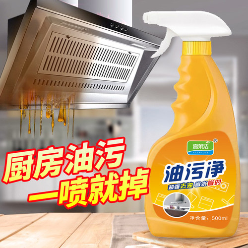抽油烟机泡沫清洗剂去重油污净除油剂厨房清洁强力除垢油污渍神器