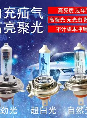 疝气12v24v近光增亮汽车灯泡