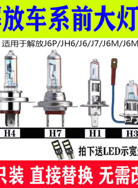 24V货车解放J6PJH6J6前大灯灯泡