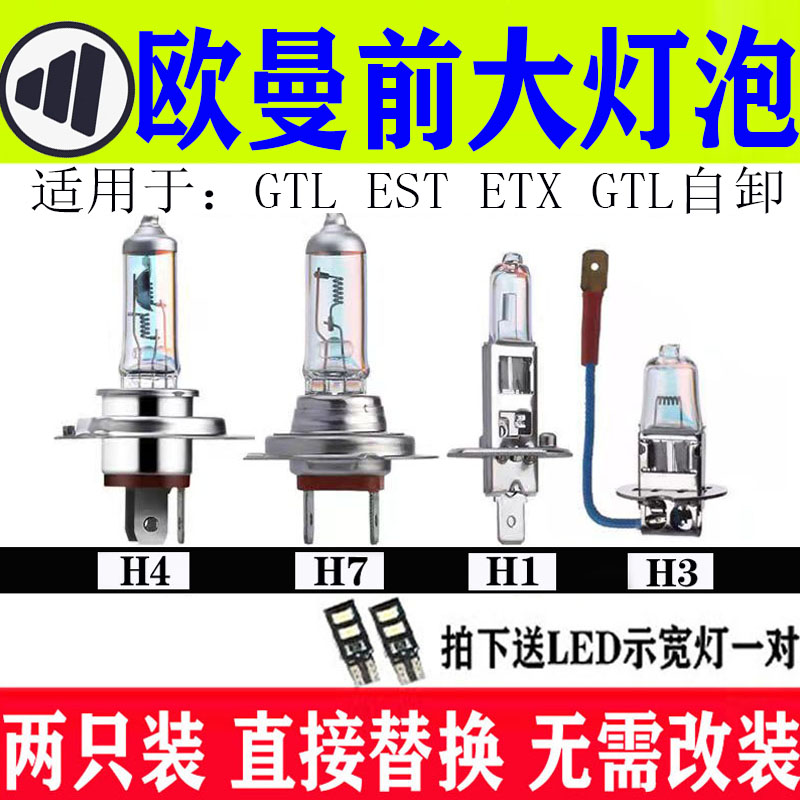 适用于欧曼GTL/ETX/EST近光远光灯泡改装超亮24V货车前大灯泡雾灯