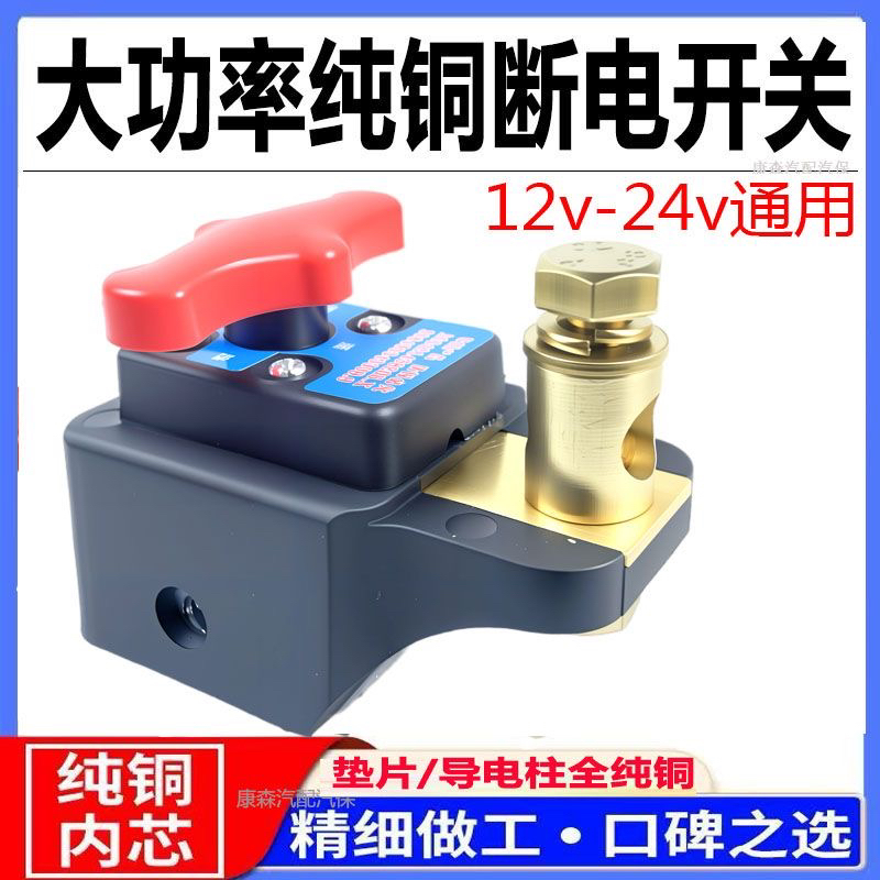 汽車貨車電瓶斷電開關純銅通用