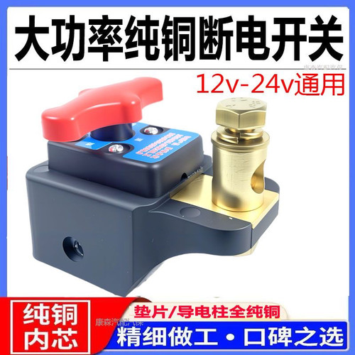 汽车货车电瓶断电开关纯铜通用
