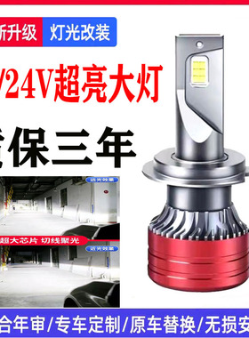 汽车12V货车24V前大灯超亮LED远近光雾灯泡h1h3h7h4聚光增亮改装