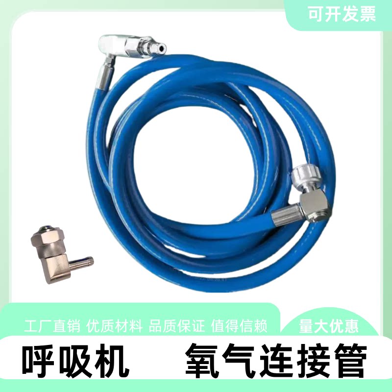 7子diss氧气接头救呼吸机氧气连接管宜安安保久信转运呼吸机氧管