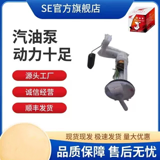 五羊本田摩托车汽油泵燃油泵总成