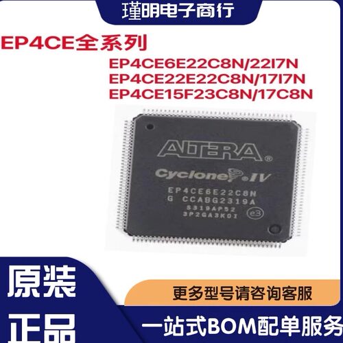 EP4CE6E22C8N/22I7N EP4CE22E22C8N/17I7N EP4CE15F23C8N/17C8N