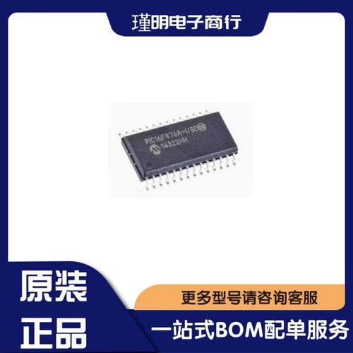 PIC16F876A-I/SO 单片机芯片 微控制器 封装SOP-28  全新正品
