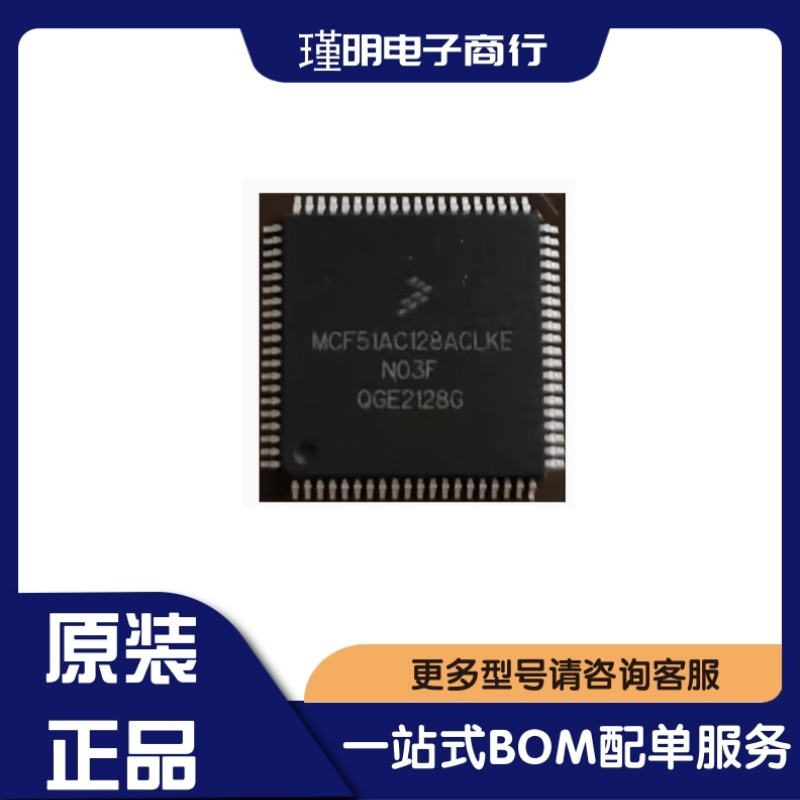MCF51AC128ACLKE   封装QFP80   微控制器IC 芯片  全新正品