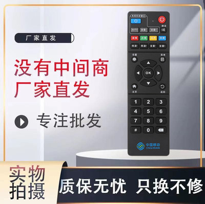 原装中国移动新魔机顶盒遥控器