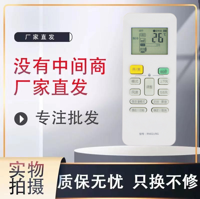 适用于美的空调遥控器RN02J/BG通用RN02S2/BG 02S3 02H 02U 02X