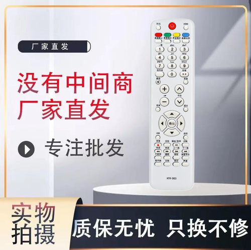 适用海尔电视遥控器全新