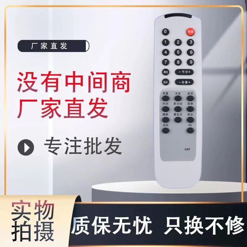 原装芯片长虹电视机遥控器通用