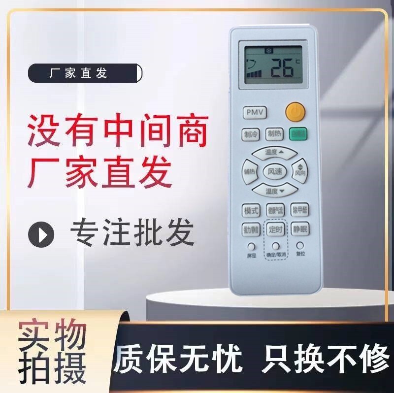 适用于海尔空调遥控器0010401715DC 带除甲醛 自清洁按键