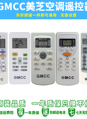 GMCC美芝樱花空调美博MBO遥控器ZH/JT-03 DH01/06 YKR-H/102 H803