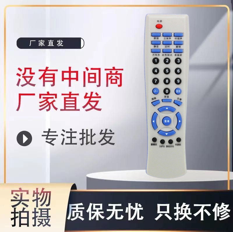 适用创维电视遥控器全新