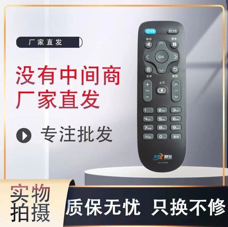 适用于康佳液晶电视遥控器