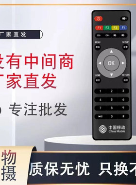 适用中国移动咪咕盒子MG101 MG100 MGV2000互联网电视机顶盒遥控