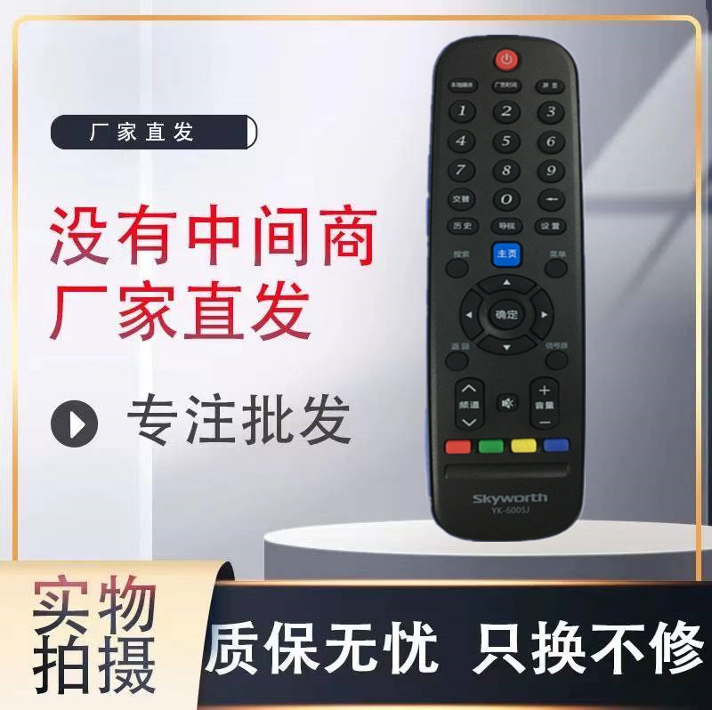 适用创维电视遥控器YK-6005J 43S9 50S9 55S9 32E2A 40E2A 43E2A