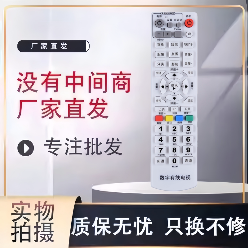 适用潮州潮安数字有线电视高斯贝尔机顶盒遥控器江西南昌同辉泰辉