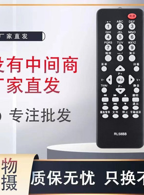 适用于长虹液晶电视遥控器 RL58B RL58BB RL58BA RL58A直接使用