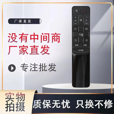 适用tcl智能电视遥控器