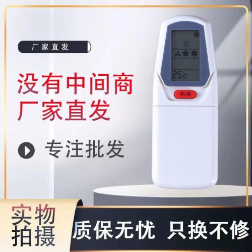 空调遥控器春兰直接使用